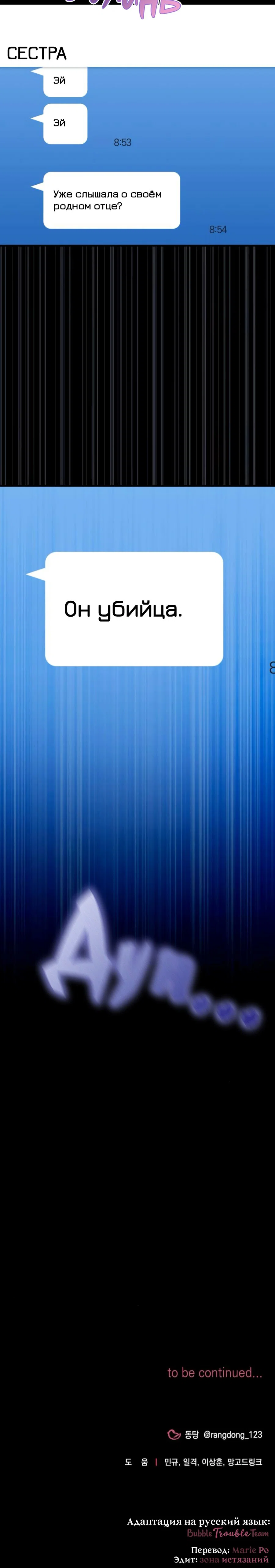 Манга Это ведь не первый раз - Глава 46 Страница 27