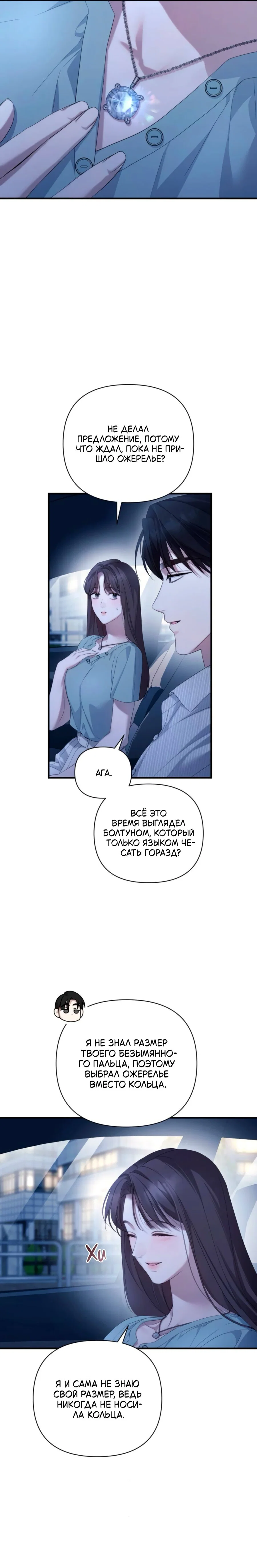 Манга Это ведь не первый раз - Глава 46 Страница 22