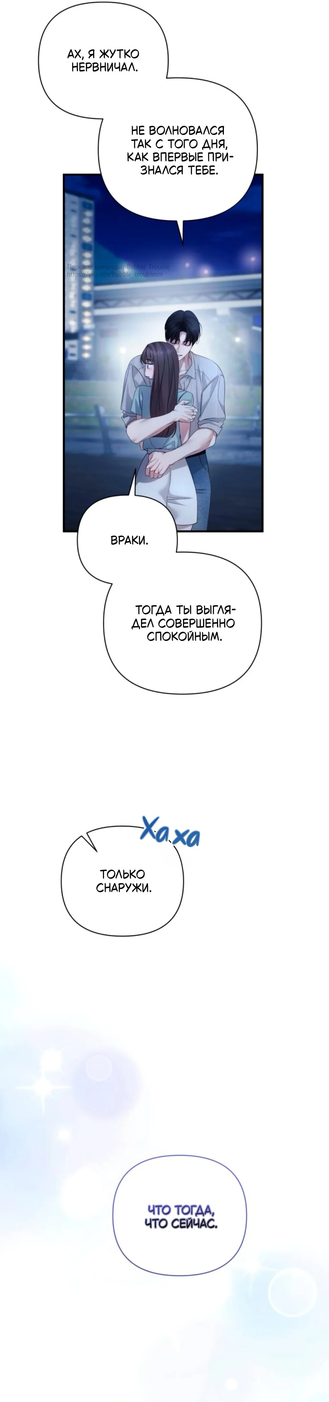 Манга Это ведь не первый раз - Глава 46 Страница 20