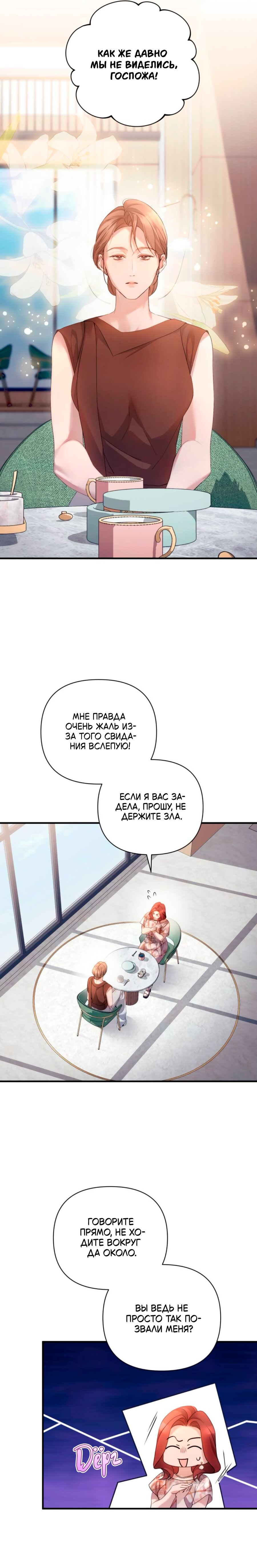 Манга Это ведь не первый раз - Глава 46 Страница 2