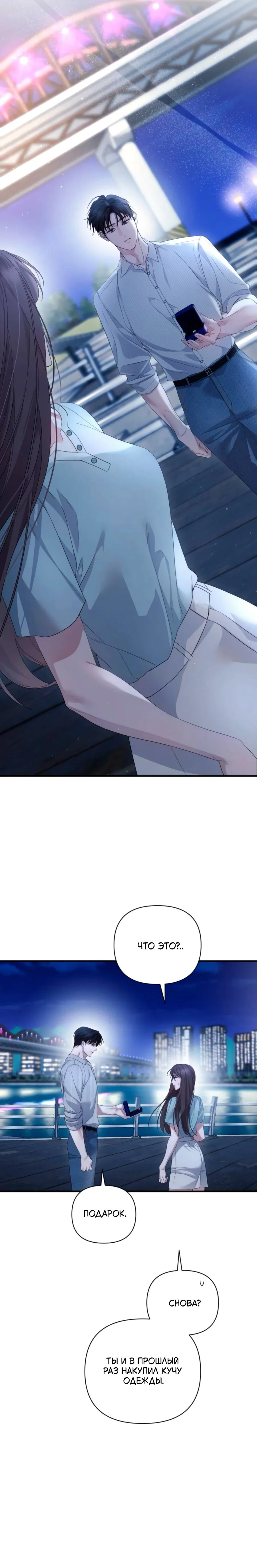 Манга Это ведь не первый раз - Глава 46 Страница 12