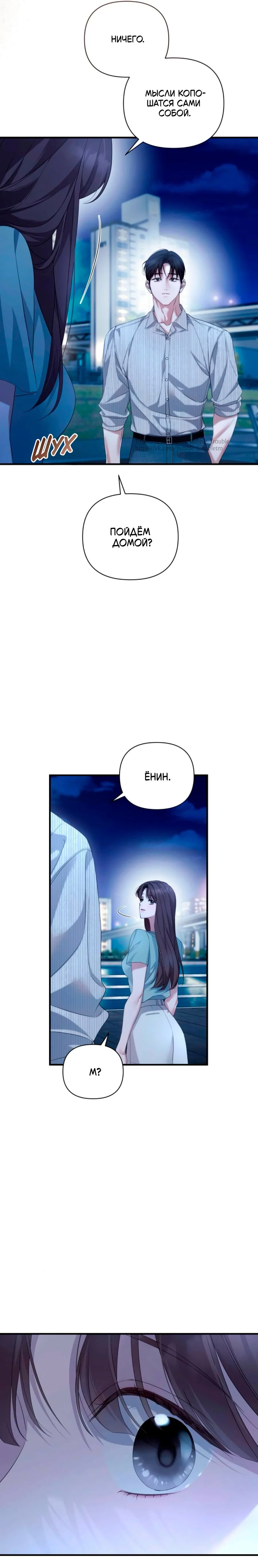 Манга Это ведь не первый раз - Глава 46 Страница 10