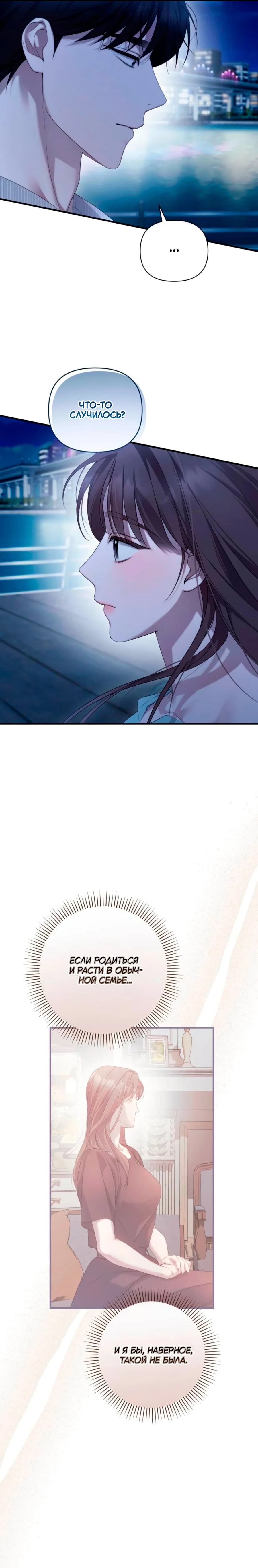 Манга Это ведь не первый раз - Глава 46 Страница 9