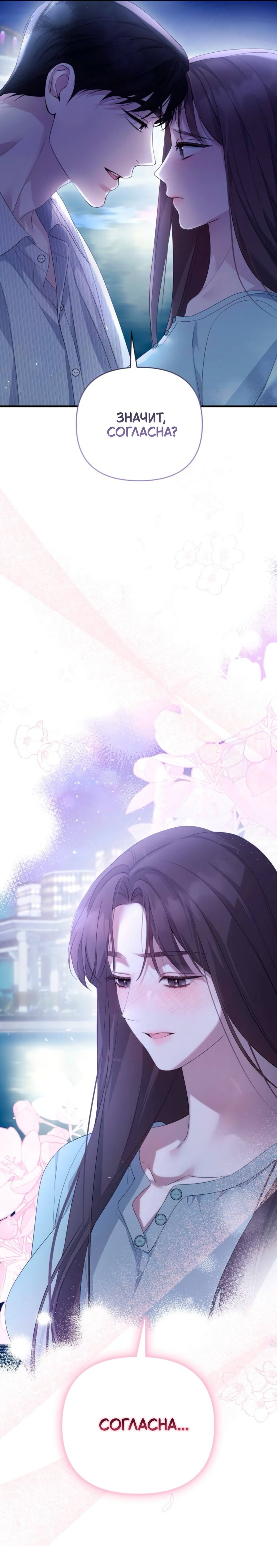 Манга Это ведь не первый раз - Глава 46 Страница 18