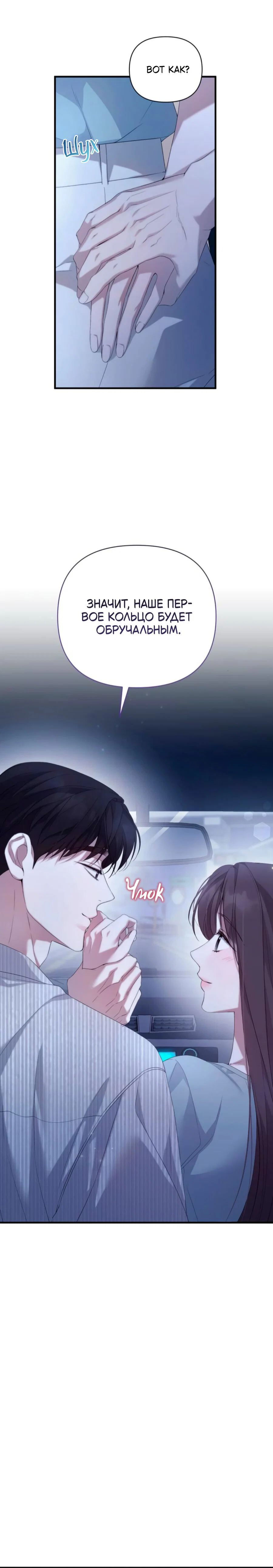 Манга Это ведь не первый раз - Глава 46 Страница 23