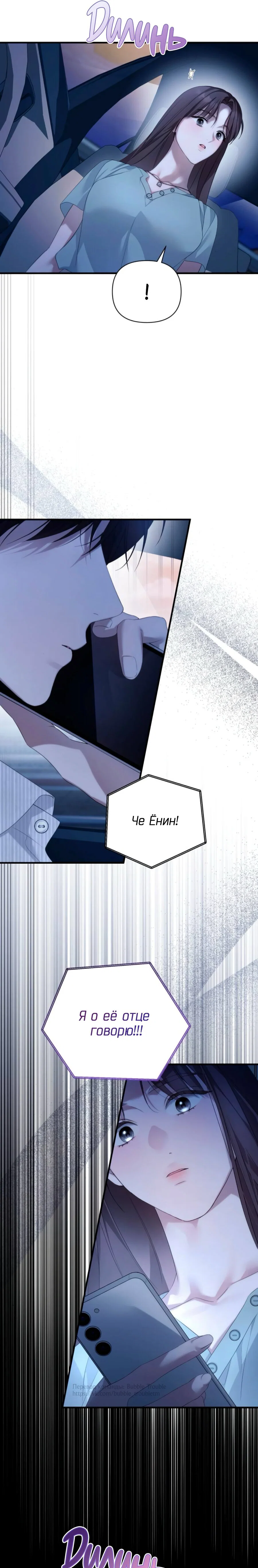 Манга Это ведь не первый раз - Глава 46 Страница 26