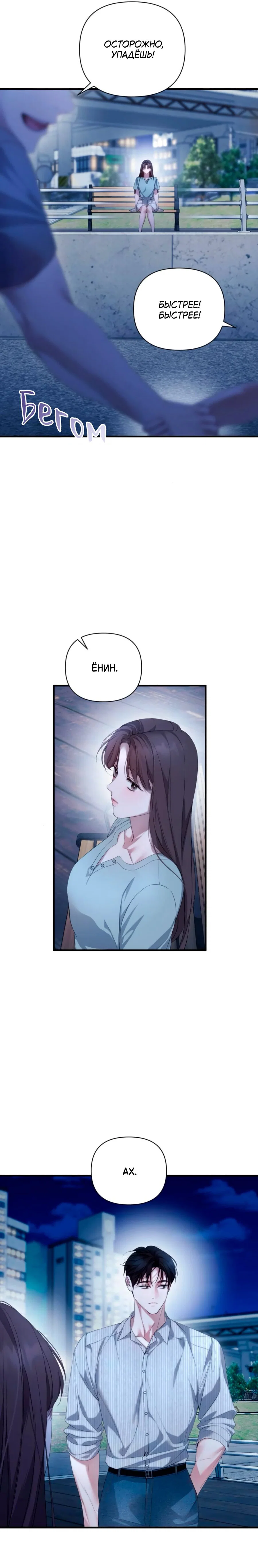 Манга Это ведь не первый раз - Глава 46 Страница 7