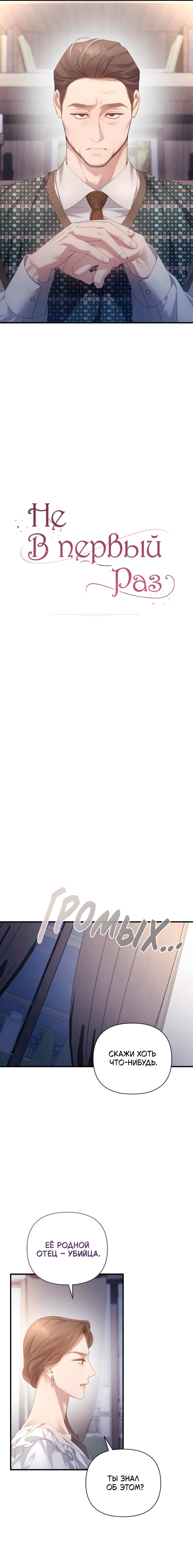 Манга Это ведь не первый раз - Глава 47 Страница 11