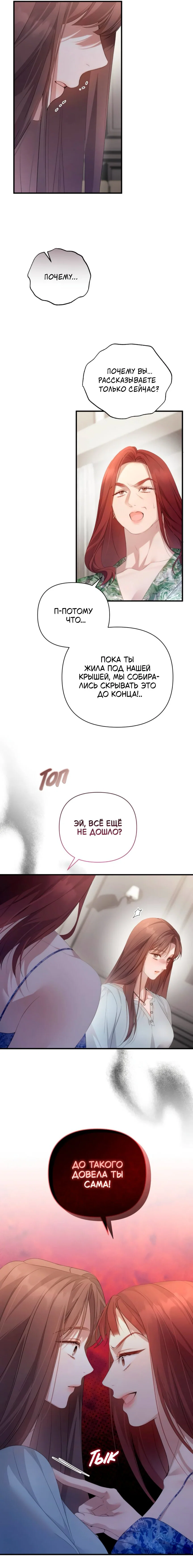 Манга Это ведь не первый раз - Глава 47 Страница 6