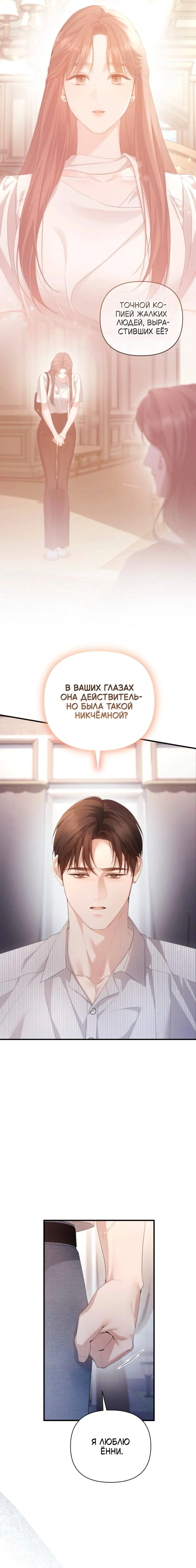 Манга Это ведь не первый раз - Глава 47 Страница 14