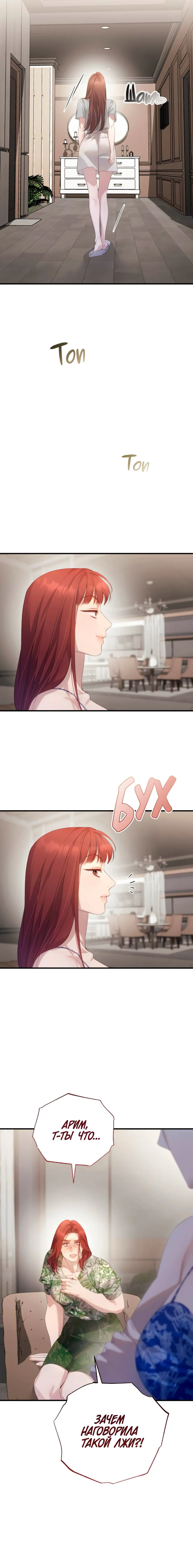 Манга Это ведь не первый раз - Глава 47 Страница 8