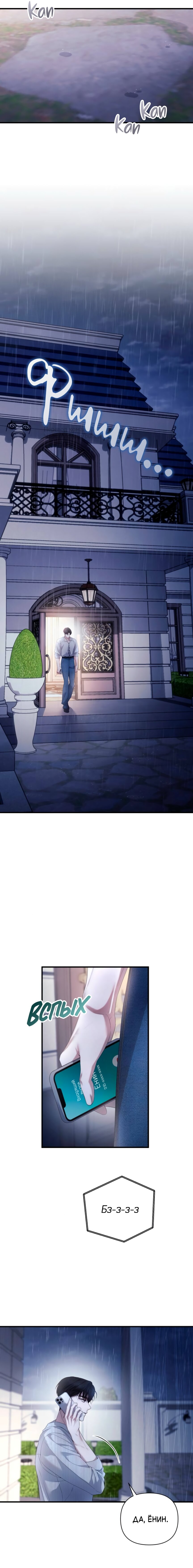 Манга Это ведь не первый раз - Глава 47 Страница 19