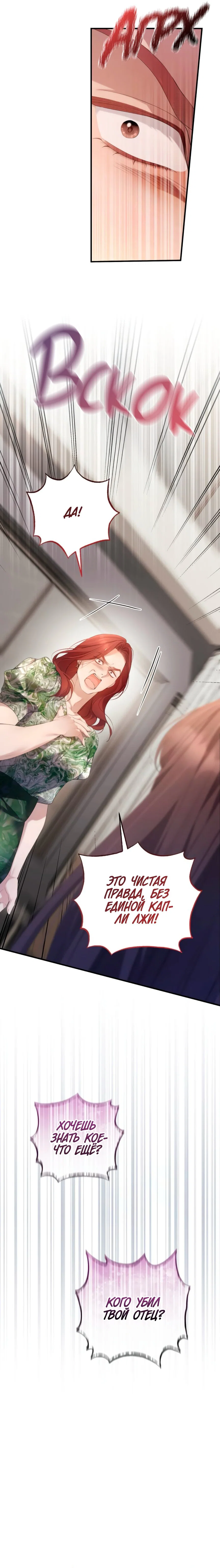 Манга Это ведь не первый раз - Глава 47 Страница 4