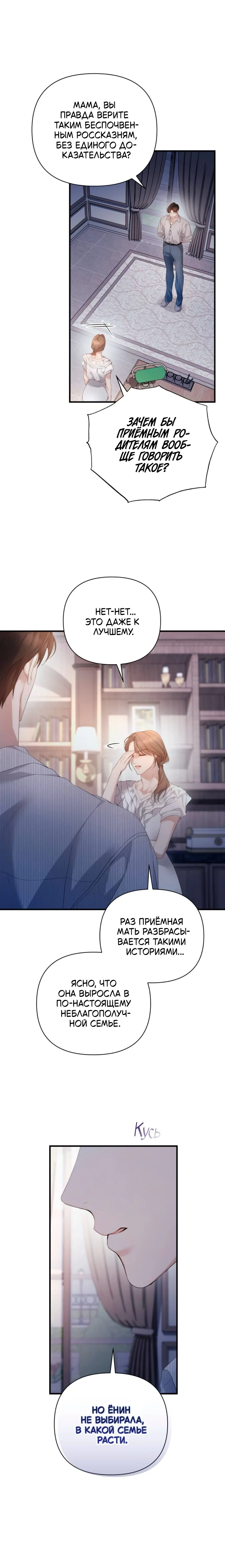 Манга Это ведь не первый раз - Глава 47 Страница 12