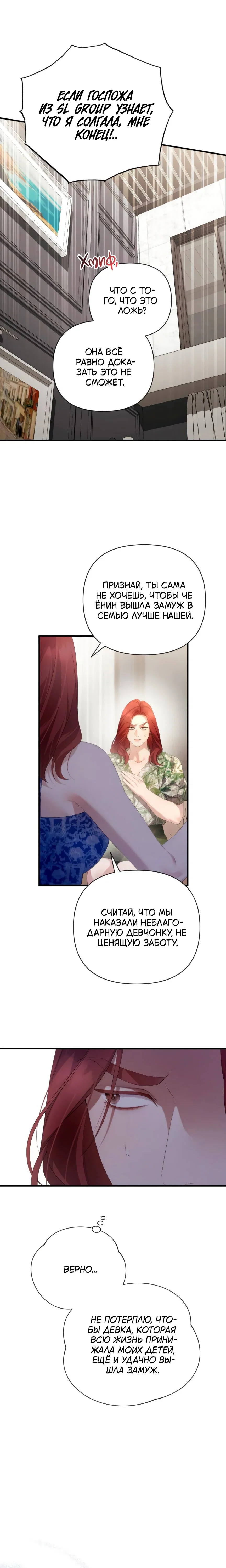 Манга Это ведь не первый раз - Глава 47 Страница 9