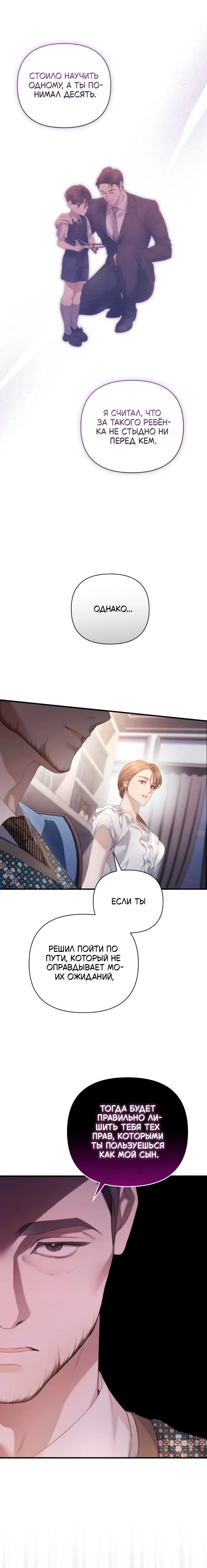 Манга Это ведь не первый раз - Глава 47 Страница 16