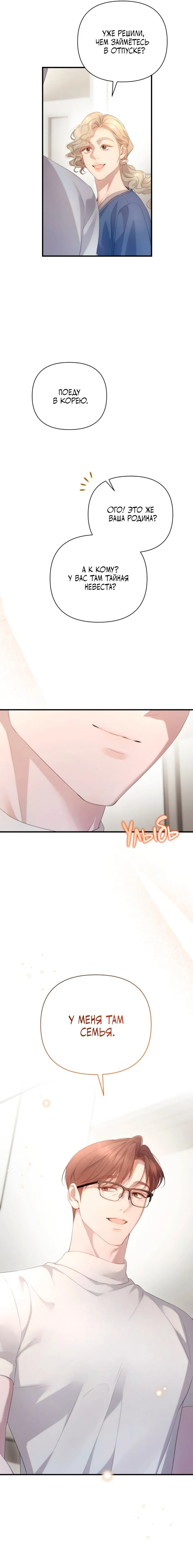 Манга Это ведь не первый раз - Глава 47 Страница 23