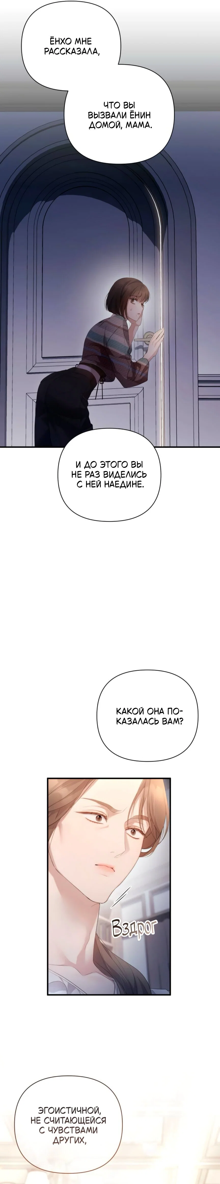 Манга Это ведь не первый раз - Глава 47 Страница 13