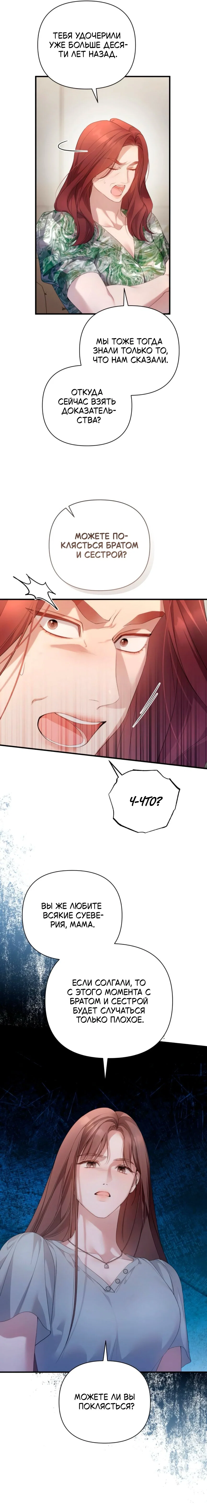 Манга Это ведь не первый раз - Глава 47 Страница 3