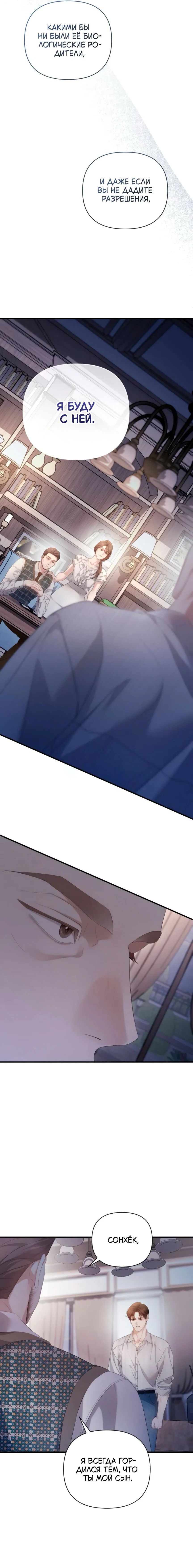 Манга Это ведь не первый раз - Глава 47 Страница 15