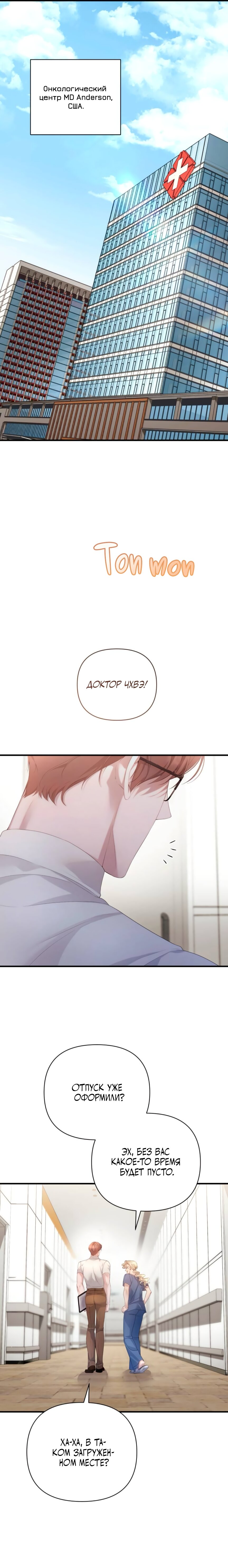 Манга Это ведь не первый раз - Глава 47 Страница 22