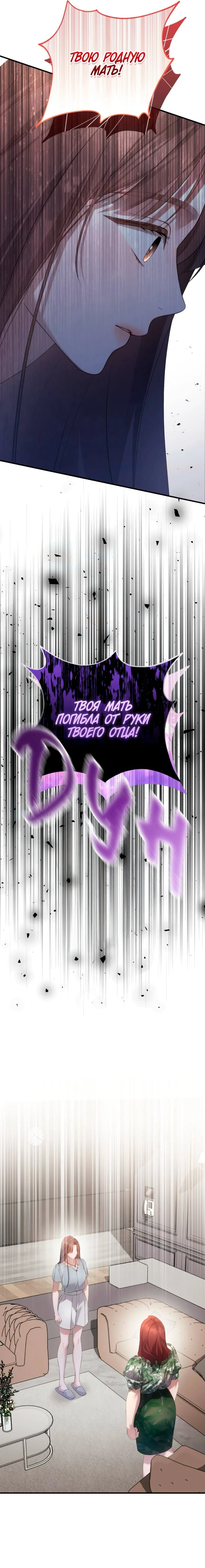 Манга Это ведь не первый раз - Глава 47 Страница 5