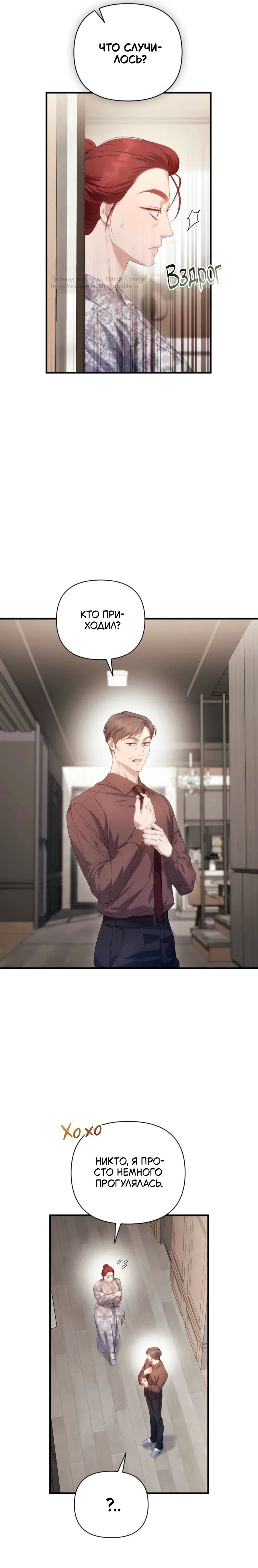 Манга Это ведь не первый раз - Глава 48 Страница 14