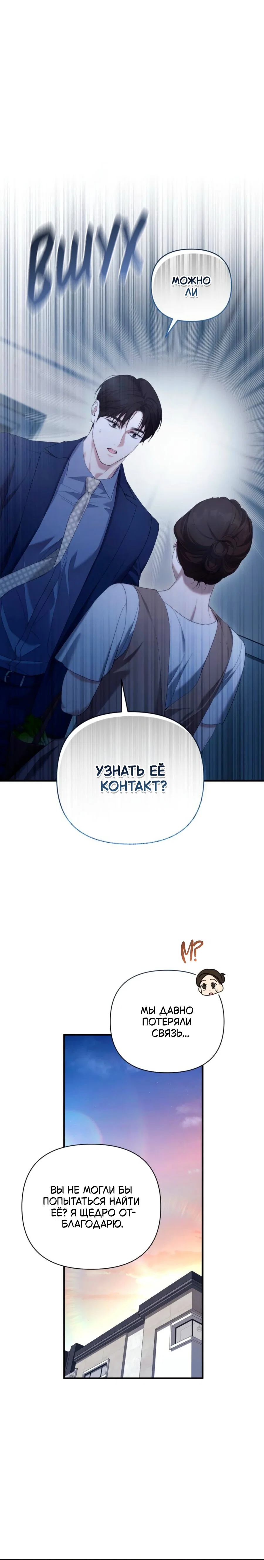 Манга Это ведь не первый раз - Глава 48 Страница 10