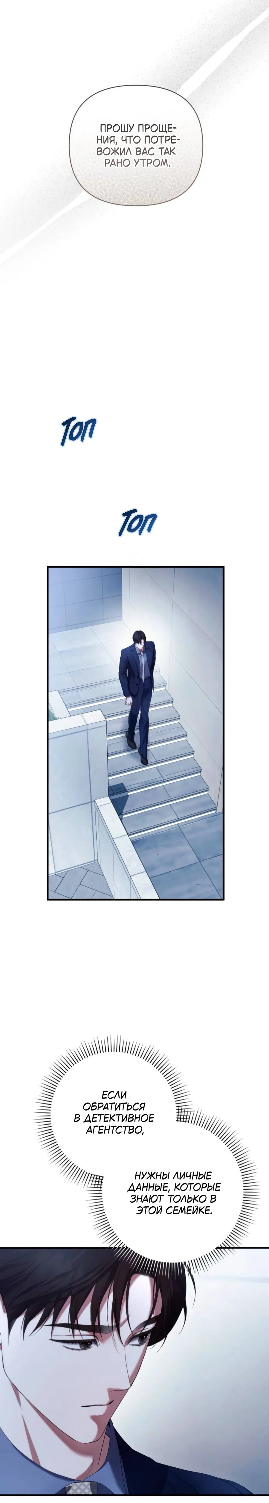 Манга Это ведь не первый раз - Глава 48 Страница 5