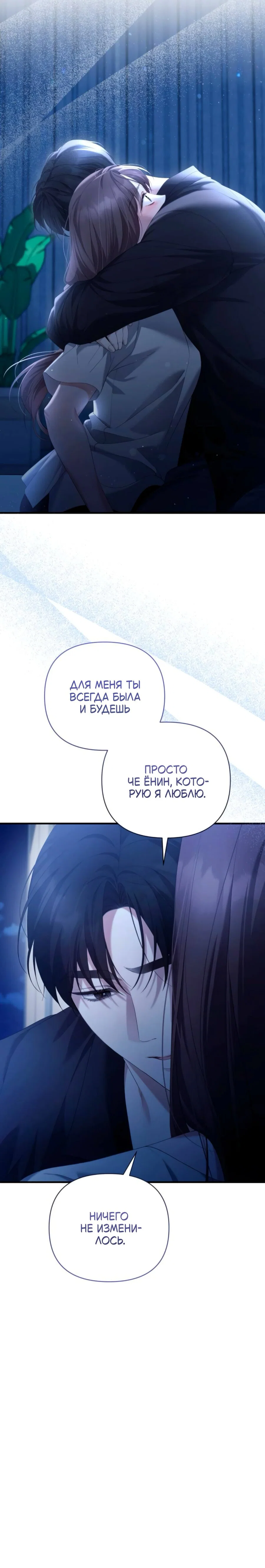 Манга Это ведь не первый раз - Глава 48 Страница 26