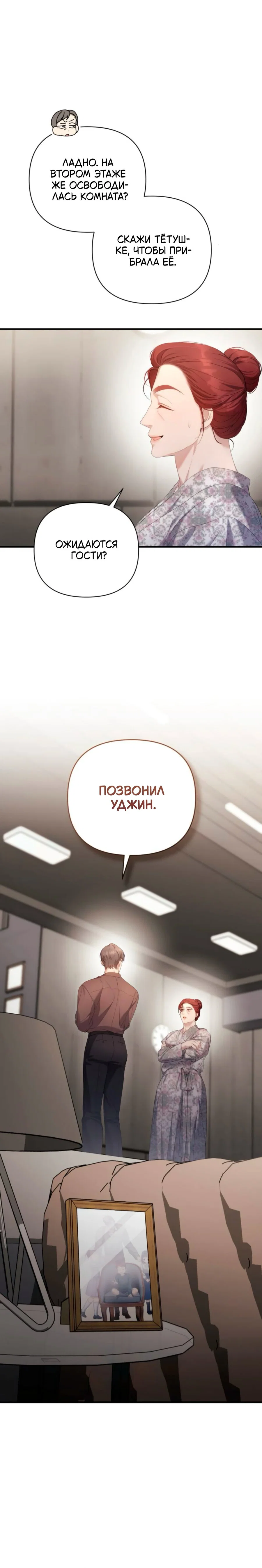 Манга Это ведь не первый раз - Глава 48 Страница 15