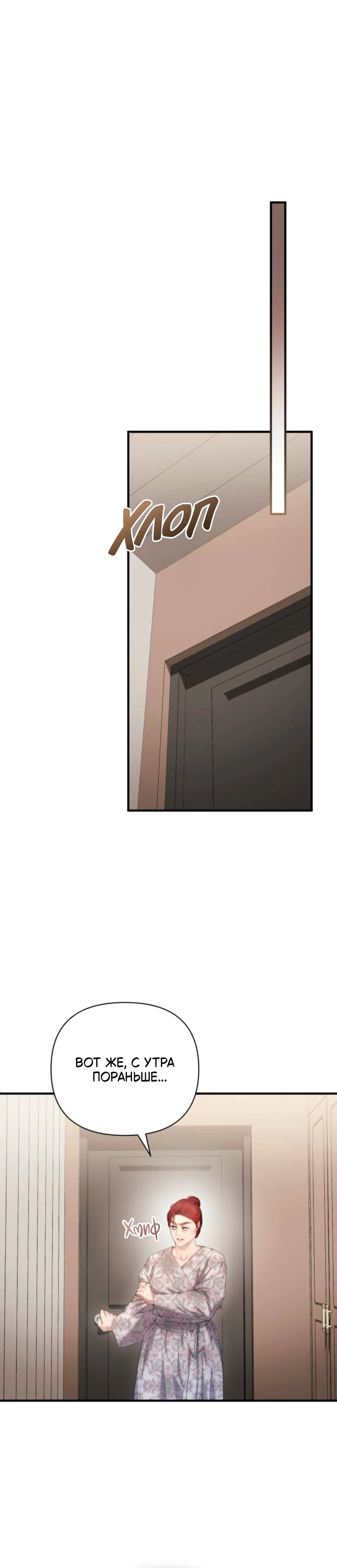 Манга Это ведь не первый раз - Глава 48 Страница 13