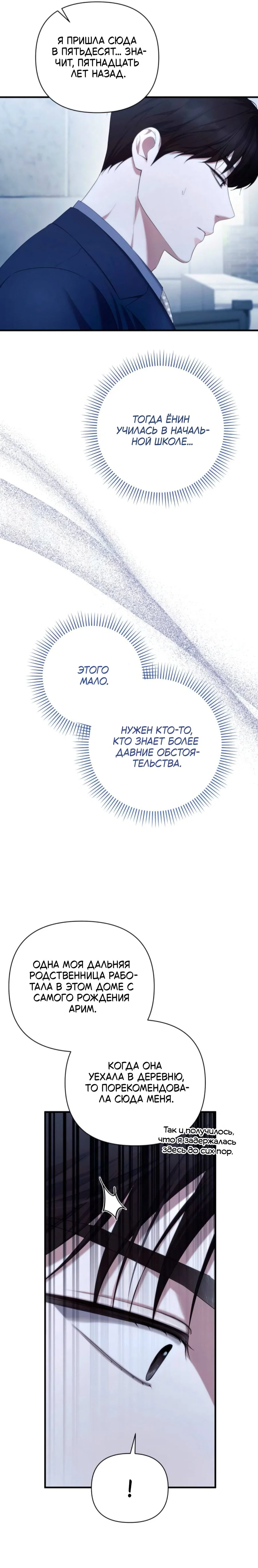 Манга Это ведь не первый раз - Глава 48 Страница 9