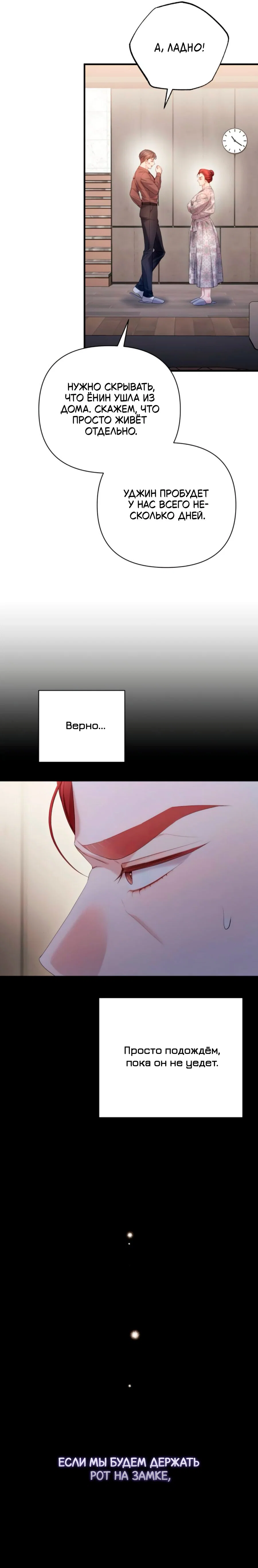 Манга Это ведь не первый раз - Глава 48 Страница 20