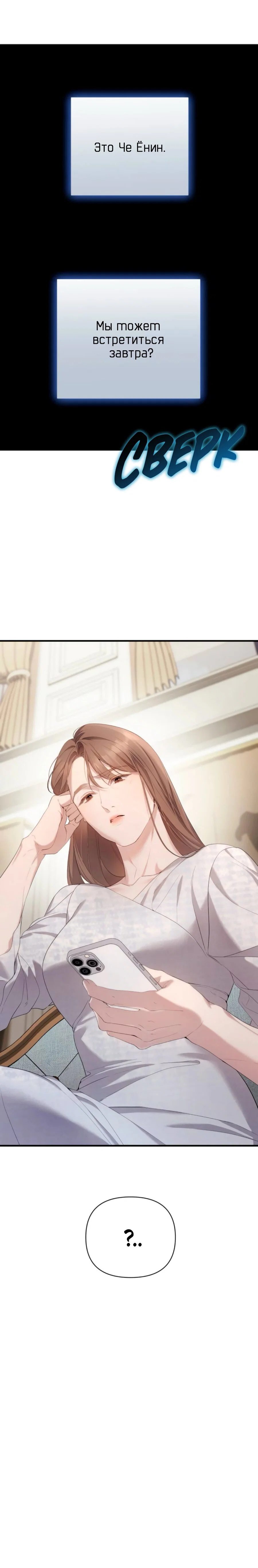 Манга Это ведь не первый раз - Глава 48 Страница 29