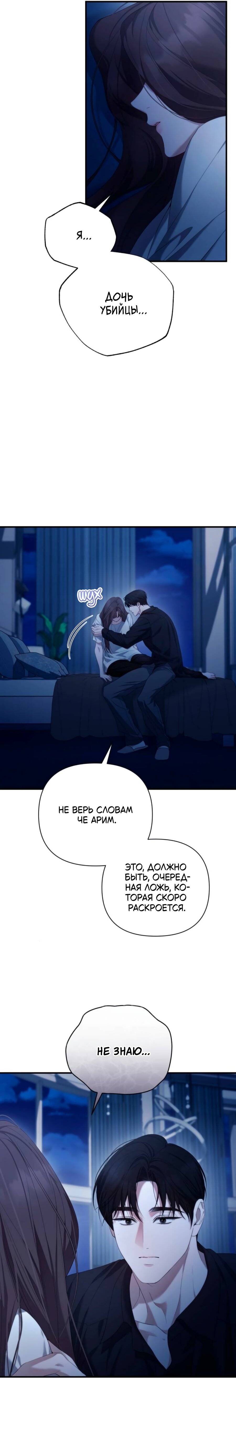 Манга Это ведь не первый раз - Глава 48 Страница 24