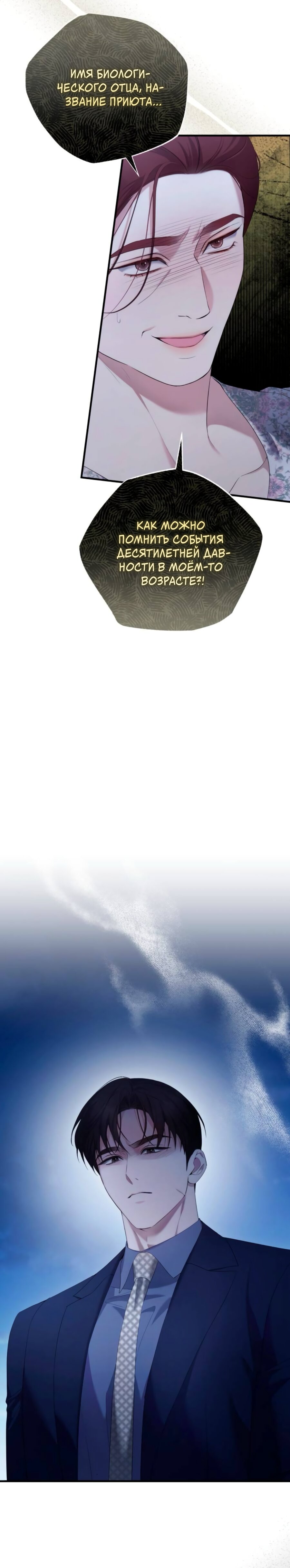 Манга Это ведь не первый раз - Глава 48 Страница 4