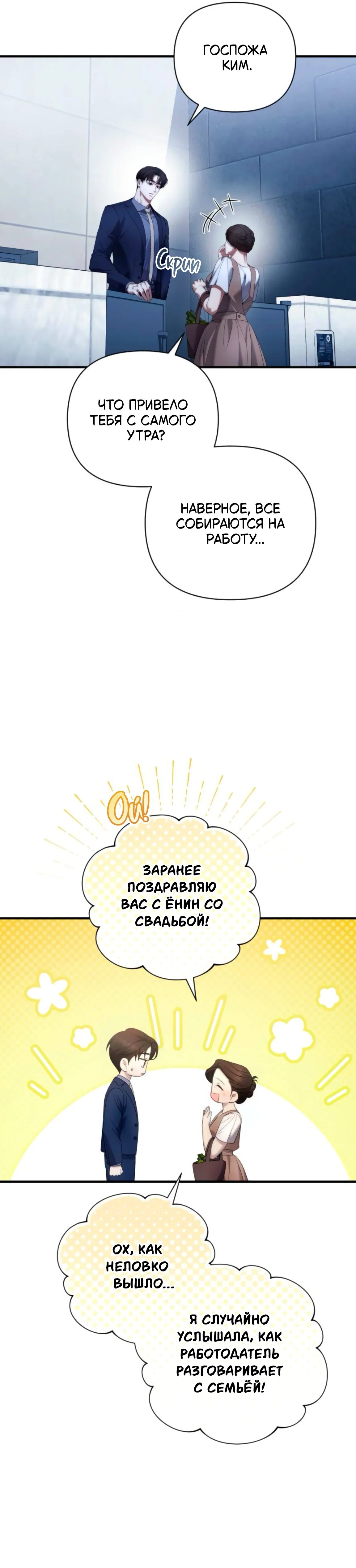 Манга Это ведь не первый раз - Глава 48 Страница 7