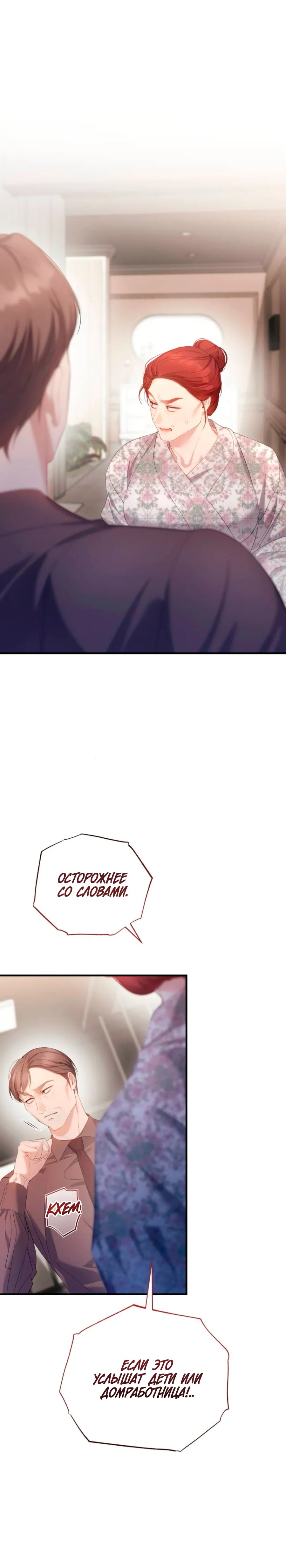 Манга Это ведь не первый раз - Глава 48 Страница 19