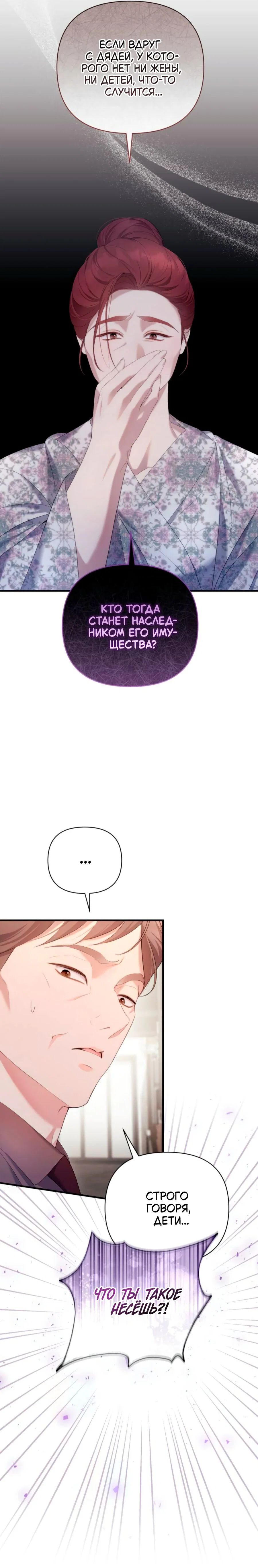 Манга Это ведь не первый раз - Глава 48 Страница 18