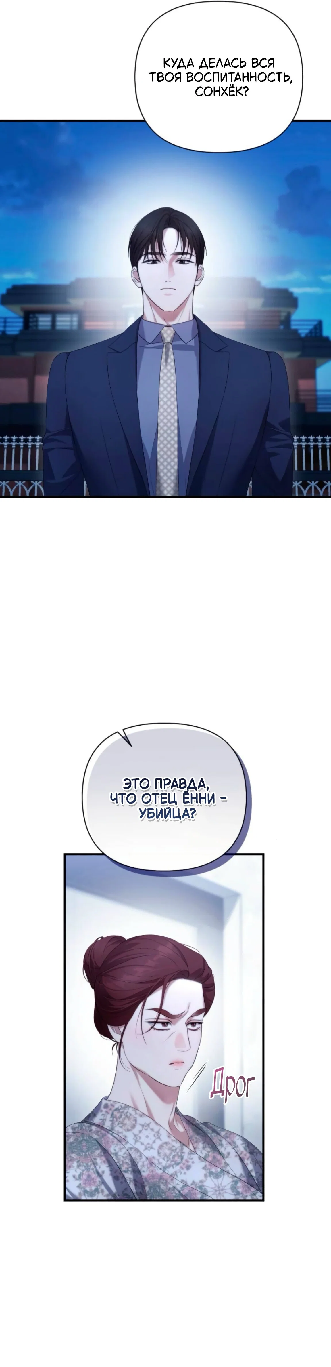 Манга Это ведь не первый раз - Глава 48 Страница 2