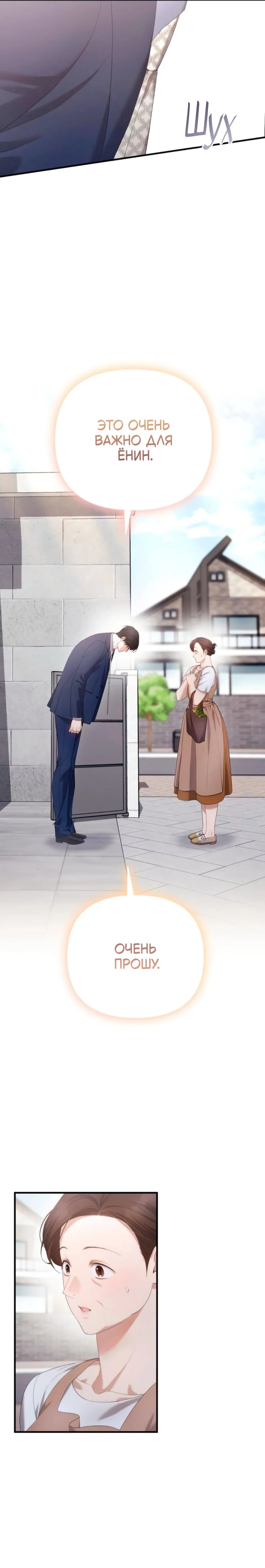 Манга Это ведь не первый раз - Глава 48 Страница 11