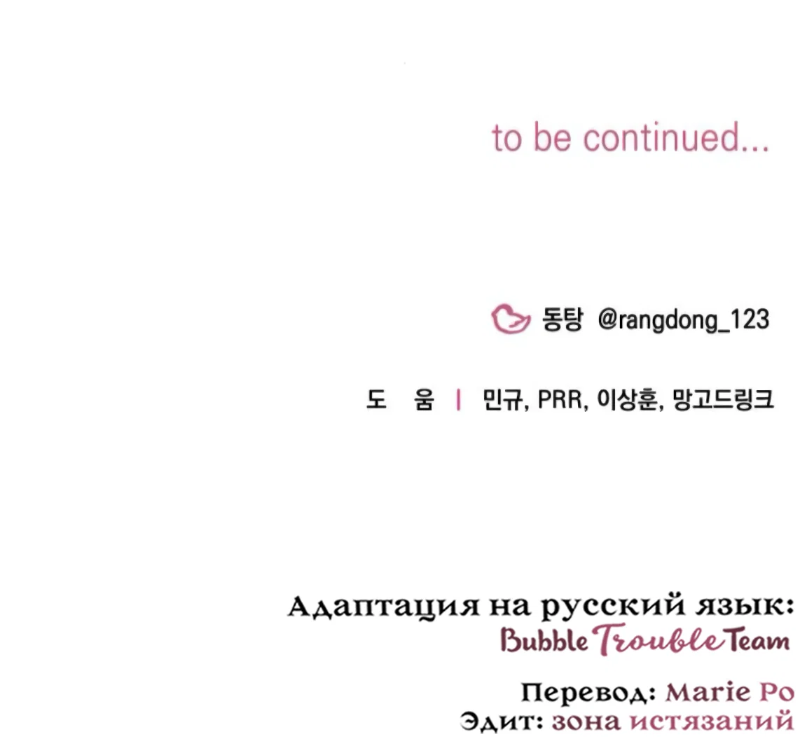 Манга Это ведь не первый раз - Глава 48 Страница 30