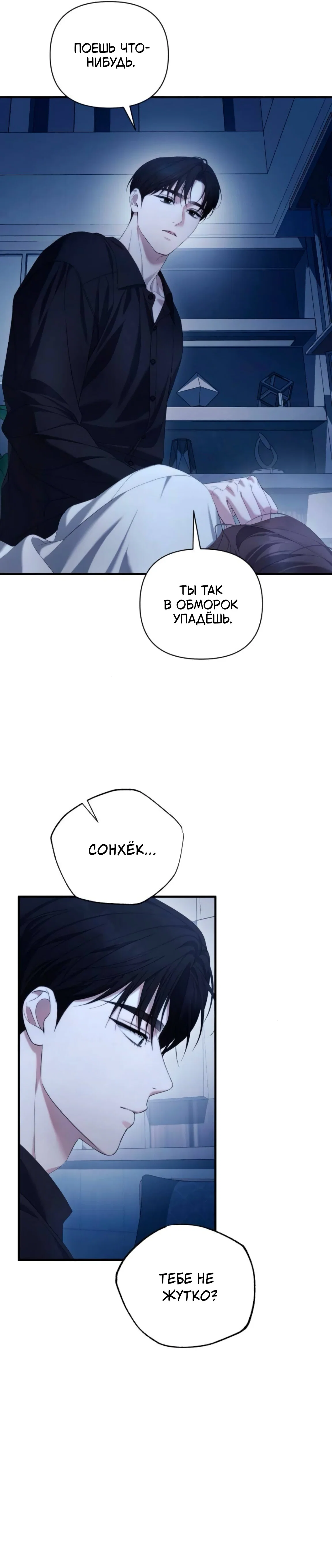 Манга Это ведь не первый раз - Глава 48 Страница 23