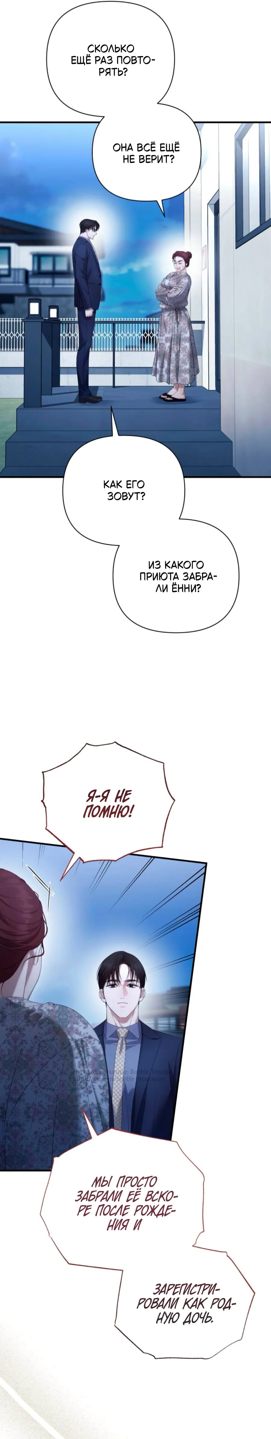 Манга Это ведь не первый раз - Глава 48 Страница 3