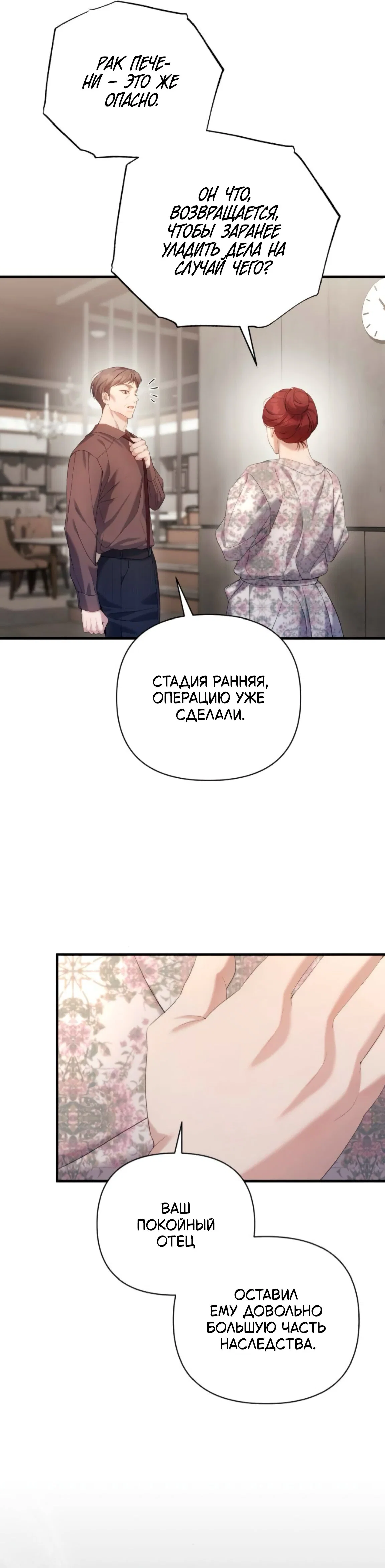 Манга Это ведь не первый раз - Глава 48 Страница 17