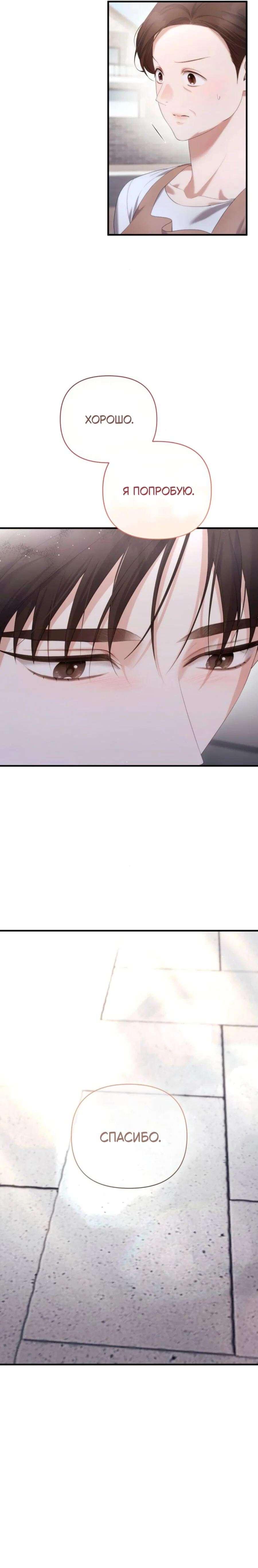 Манга Это ведь не первый раз - Глава 48 Страница 12