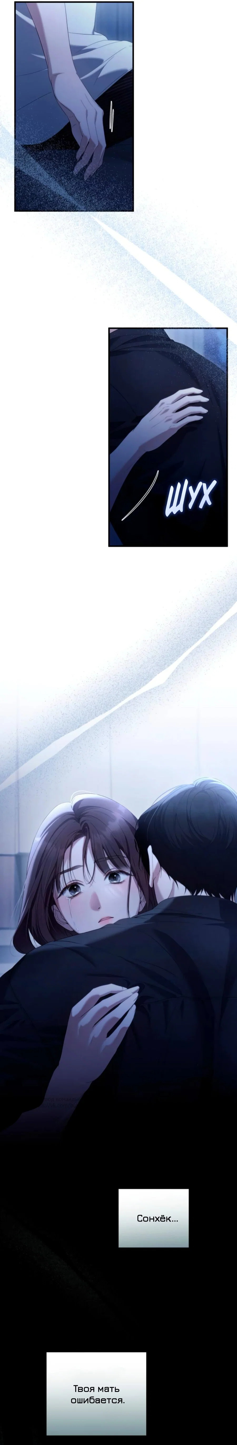 Манга Это ведь не первый раз - Глава 48 Страница 27