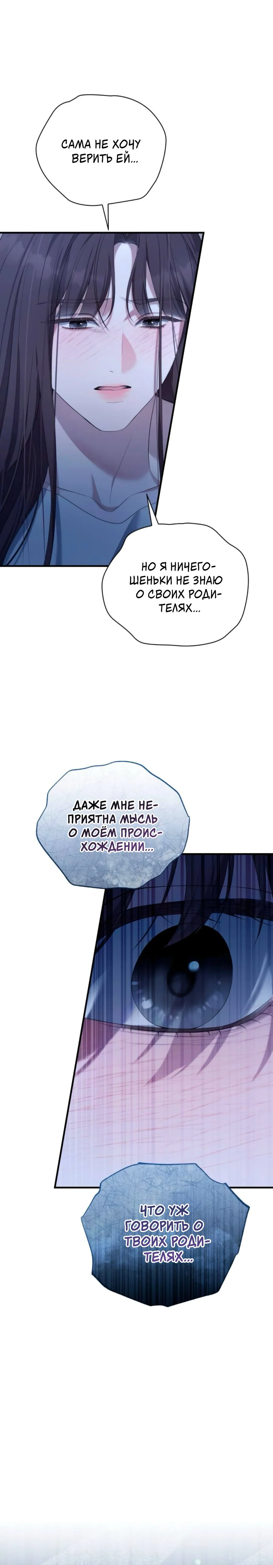 Манга Это ведь не первый раз - Глава 48 Страница 25