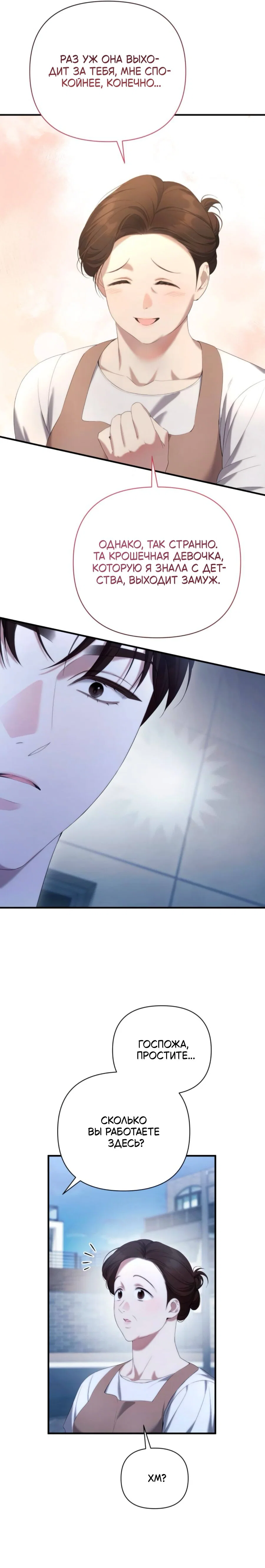 Манга Это ведь не первый раз - Глава 48 Страница 8